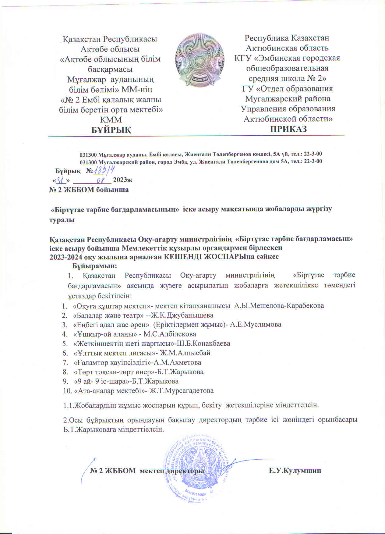 Биылғы жобалар