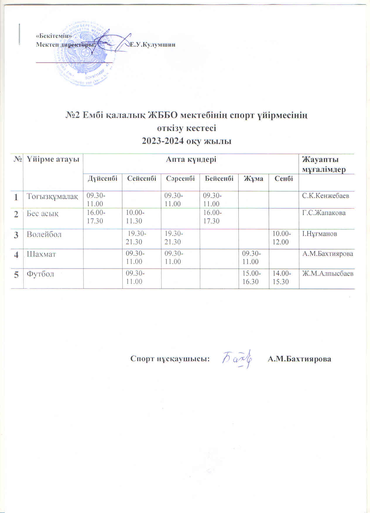 Секция жоспары2